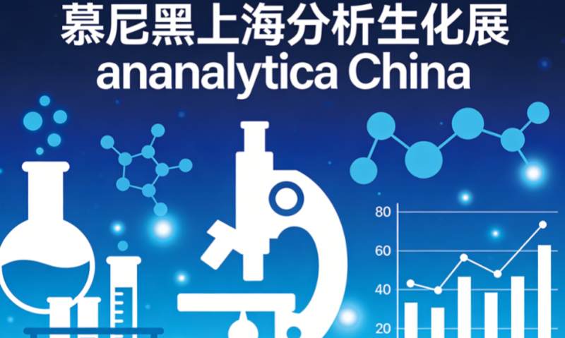 聚焦实验室高纯气源创新 登晨生物重磅亮相2026慕尼黑上海分析生化展