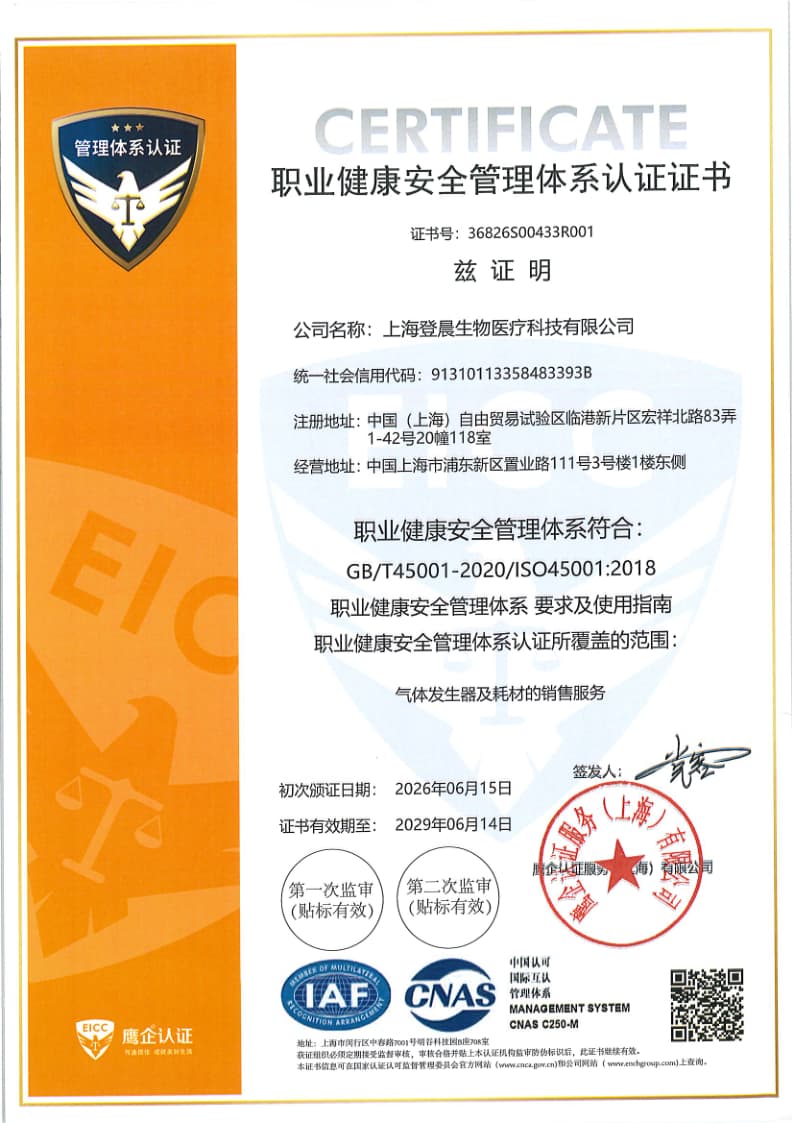职业健康安全管理认证