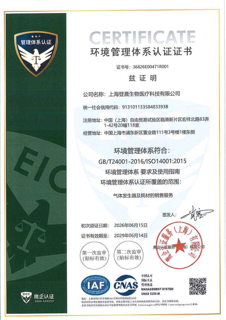 环境管理体系认证
